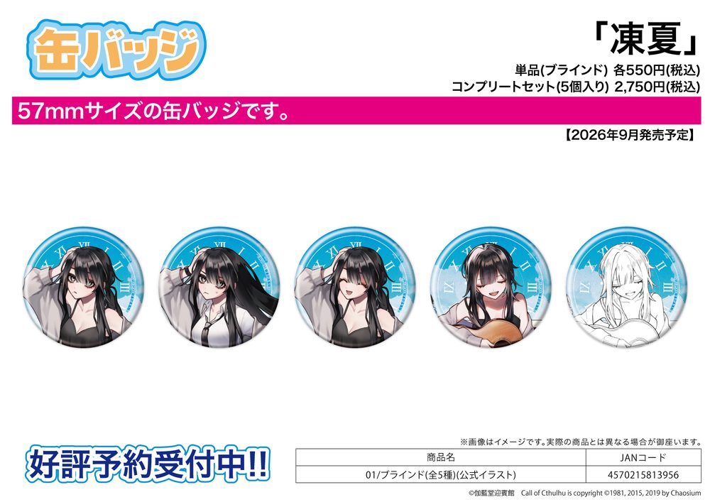 缶バッジ 凍夏 01 公式イラスト (Can Badge Touka 01 Official Illustration)