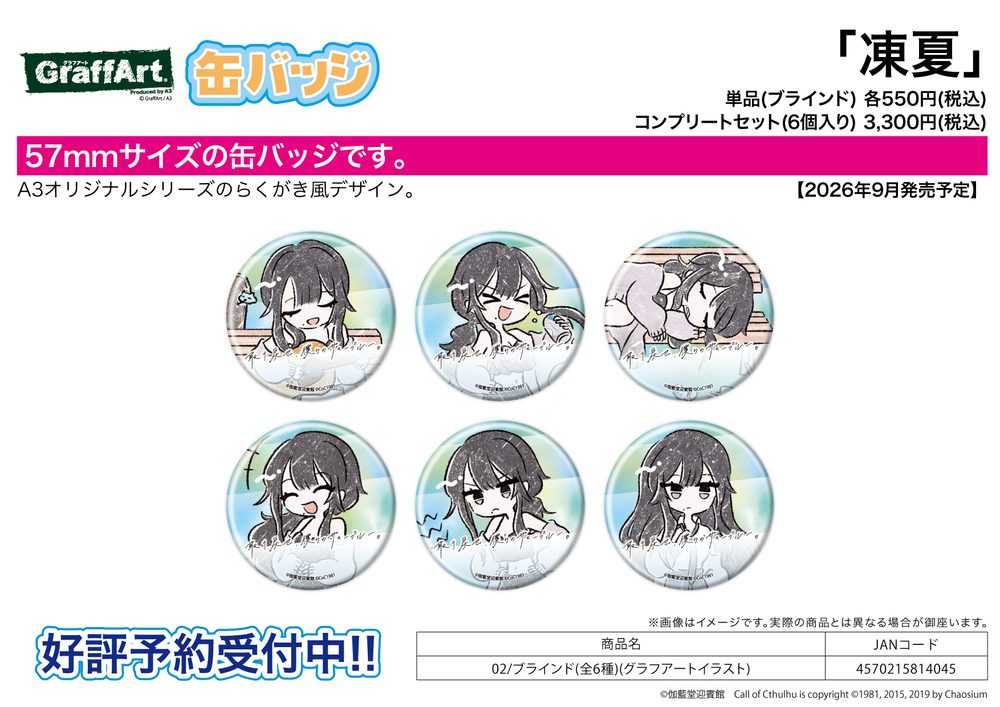 缶バッジ 凍夏 02 グラフアートイラスト (Can Badge Touka 02 Graff Art Illustration)
