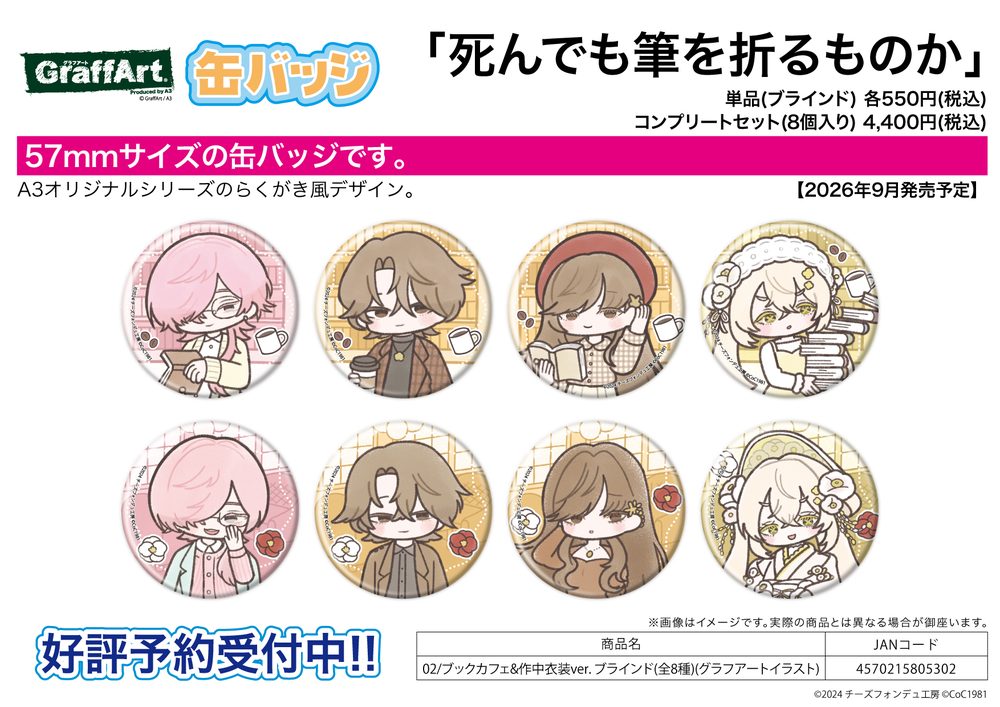 缶バッジ 死んでも筆を折るものか 02 ブックカフェ&作中衣装Ver.(グラフアートイラスト) (Can Badge Shindemo Fude wo Orumonoka 02 Book Cafe & Costumes from the Work Ver. (Graff Art Illustration))