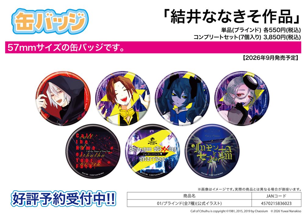 缶バッジ 結井ななきそ作品 01 公式イラスト (Can Badge Nanakiso Yuwai Work 01 Official Illustration)