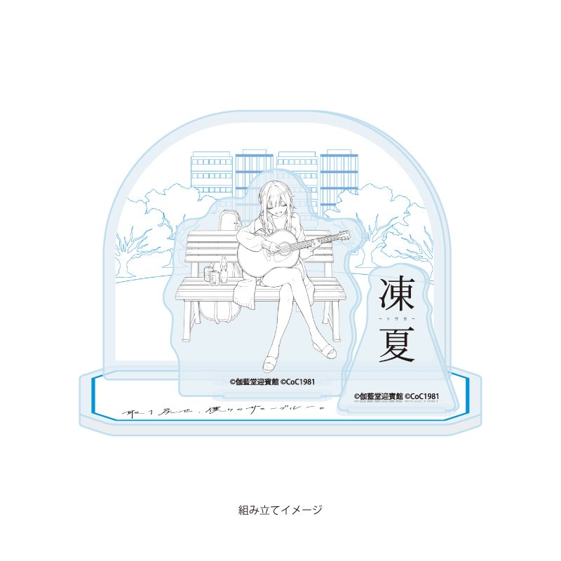 アクリルスタンドプレート 凍夏 04 線画(公式イラスト) (Acrylic Stand Plate Touka 04 Line Drawing (Official Illustration))