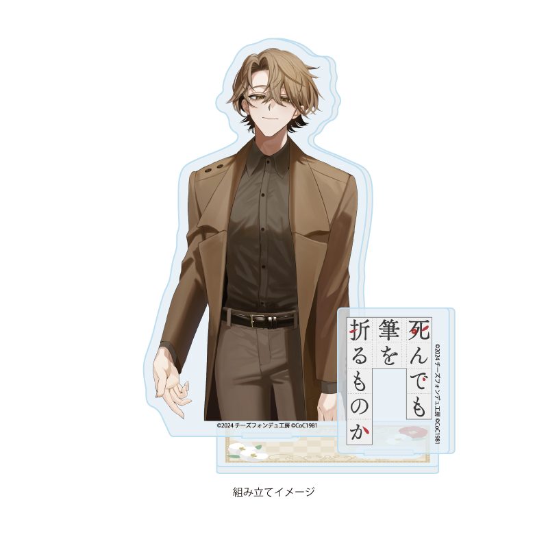アクリルスタンドプレート 死んでも筆を折るものか 03 御伽奏(男)(公式イラスト) (Acrylic Stand Plate Shindemo Fude wo Orumonoka 03 Otogi Kanade (male) (Official Illustration))