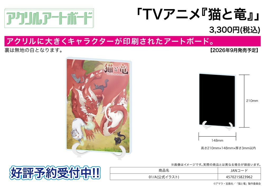 アクリルアートボード A5サイズ 猫と竜 01 A(公式イラスト) (Acrylic Art Board A5 Size "The Cat and the Dragon" 01 A (Official Illustration))