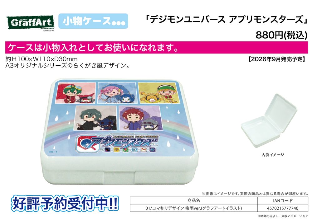 小物ケース デジモンユニバース アプリモンスターズ 01 コマ割りデザイン 梅雨Ver.(グラフアートイラスト) (Accessory Case "Digimon Universe App Monsters" 01 Panel Layout Design Rainy Season Ver. (Graff Art Illustration))