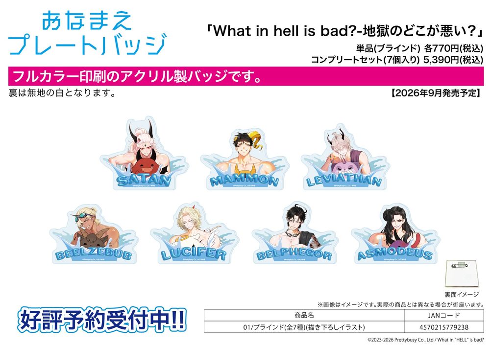 おなまえアクリルプレートバッジ What in hell is bad?-地獄のどこが悪い? 01 描き下ろしイラスト (Name Acrylic Plate Badge "What in Hell is Bad?" 01 Original Illustration)