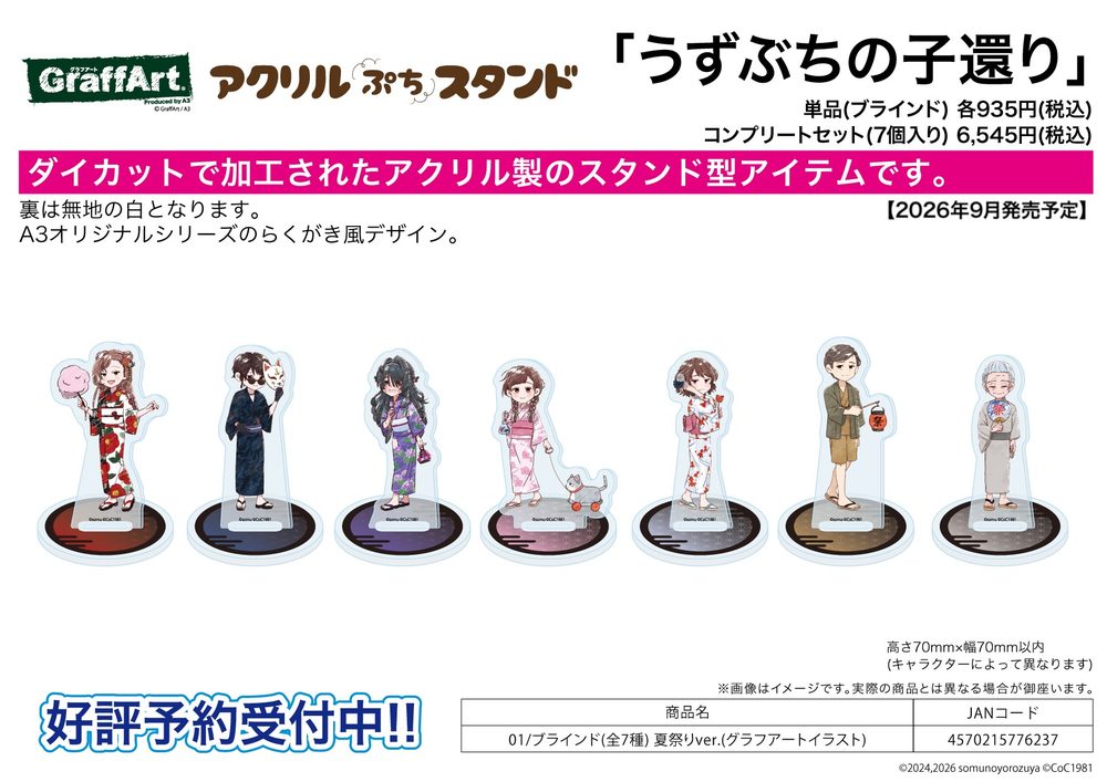 アクリルぷちスタンド うずぶちの子還り 01 夏祭りVer.(グラフアートイラスト) (Acrylic Petit Stand "Child's Return to the Hollow" 01 Summer Festival Ver. (Graff Art Illustration))