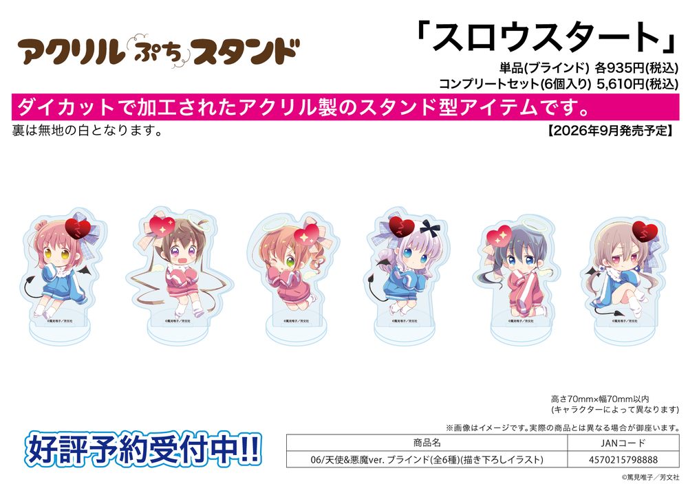 アクリルぷちスタンド スロウスタート 06 天使&悪魔Ver.(描き下ろしイラスト) (Acrylic Petit Stand "Slow Start" 06 Angel & Devil Ver. (Original Illustration))