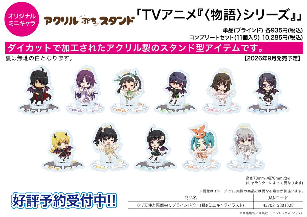 アクリルぷちスタンド 物語シリーズ 01 天使と悪魔Ver.(ミニキャライラスト) (Acrylic Petit Stand "Monogatari" Series 01 Angel & Devil Ver. (Mini Character Illustration))