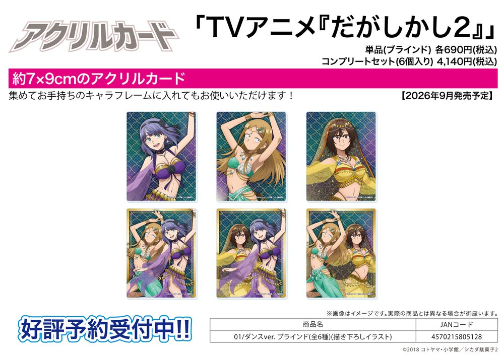 アクリルカード だがしかし2 01 ダンスVer.(描き下ろしイラスト) (Acrylic Card "Dagashi Kashi 2" 01 Dance Ver. (Original Illustration))