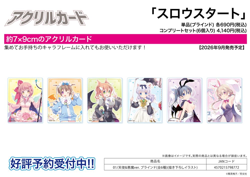 アクリルカード スロウスタート 01 天使&悪魔Ver.(描き下ろしイラスト) (Acrylic Card "Slow Start" 01 Angel & Devil Ver. (Original Illustration))