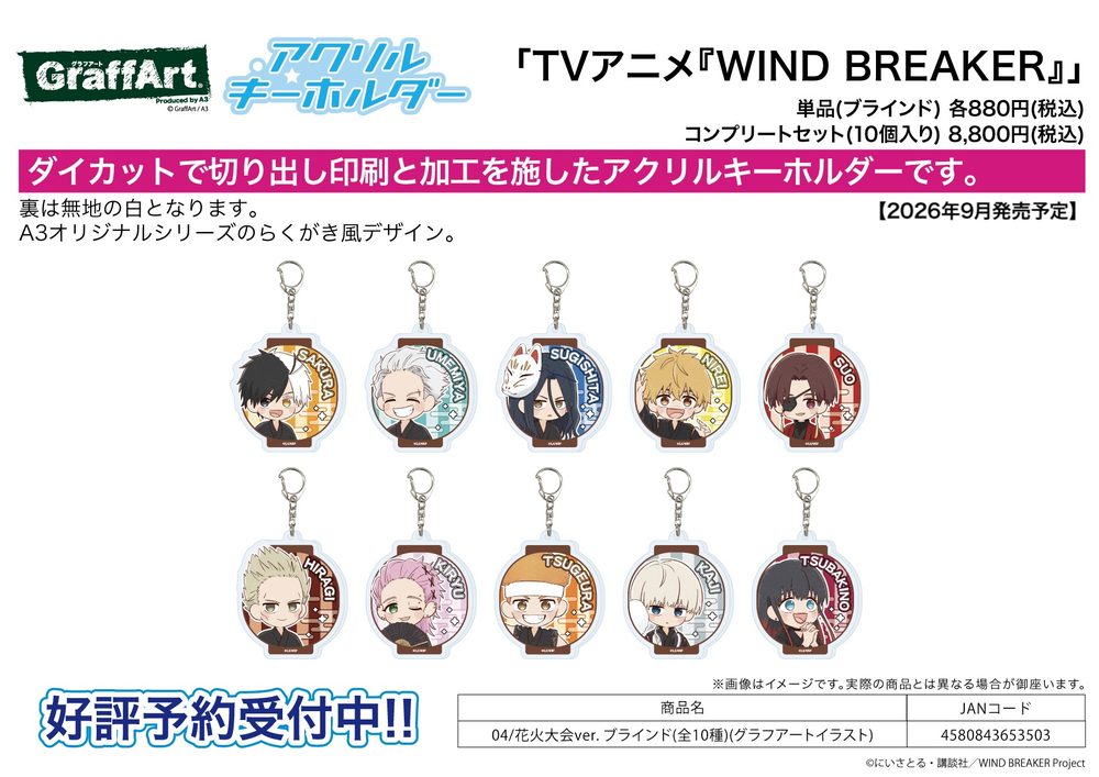 アクリルキーホルダー WIND BREAKER 04 花火大会Ver.(グラフアートイラスト) (Acrylic Key Chain "Wind Breaker" 04 Fireworks Festival Ver. (Graff Art Illustration))