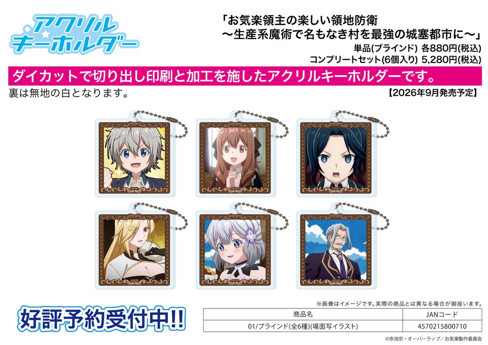 アクリルキーホルダー お気楽領主の楽しい領地防衛-生産系魔術で名もなき村を最強の城塞都市に- 01 場面写イラスト (Acrylic Key Chain "Easygoing Territory Defense by the Optimistic Lord" 01 Scenes Illustration)