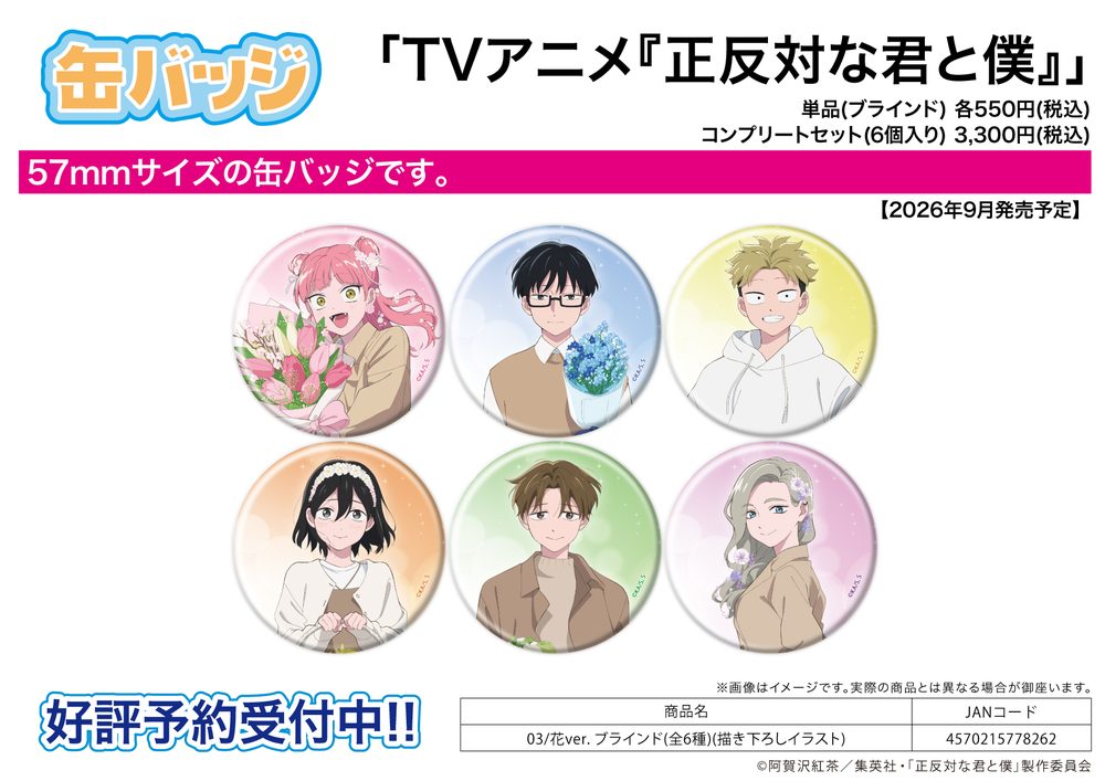 缶バッジ 正反対な君と僕 03 花Ver.(描き下ろしイラスト) (Can Badge "You and I are Polar Opposites" 03 Flower Ver. (Original Illustration))