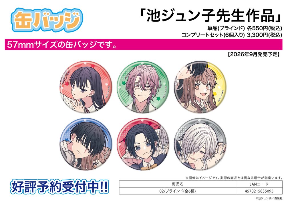 缶バッジ 池ジュン子先生作品 02 (Can Badge Junko Ike Work 02)