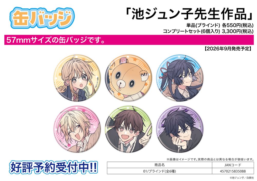 缶バッジ 池ジュン子先生作品 01 (Can Badge Junko Ike Work 01)
