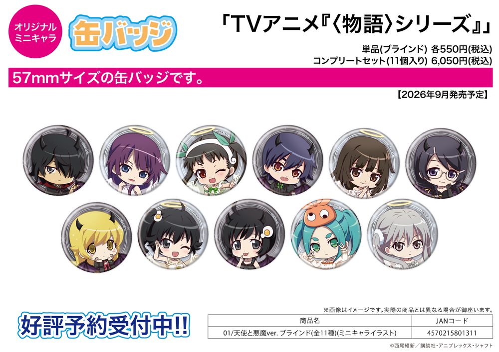 缶バッジ 物語シリーズ 01 天使と悪魔Ver.(ミニキャライラスト) (Can Badge "Monogatari" Series 01 Angel & Devil Ver. (Mini Character Illustration))