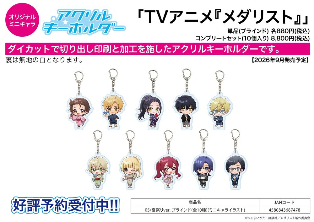アクリルキーホルダー メダリスト 05 夏祭りVer.(ミニキャライラスト) (Acrylic Key Chain "Medalist" 05 Summer Festival Ver. (Mini Character Illustration))