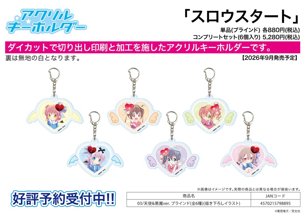 アクリルキーホルダー スロウスタート 03 天使&悪魔Ver.(描き下ろしイラスト) (Acrylic Key Chain "Slow Start" 03 Angel & Devil Ver. (Original Illustration))