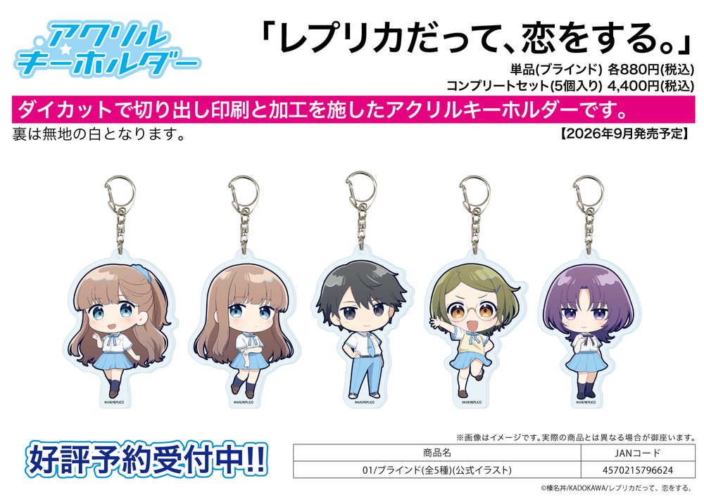アクリルキーホルダー レプリカだって、恋をする。 01 公式イラスト (Acrylic Key Chain "Even a Replica Can Fall in Love" 01 Official Illustration)