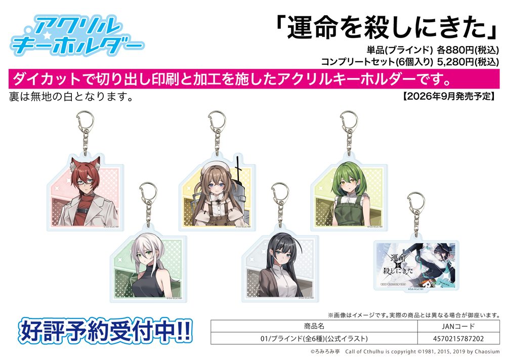 アクリルキーホルダー 運命を殺しにきた 01 公式イラスト (Acrylic Key Chain Unmei wo Koroshinikita 01 Official Illustration)