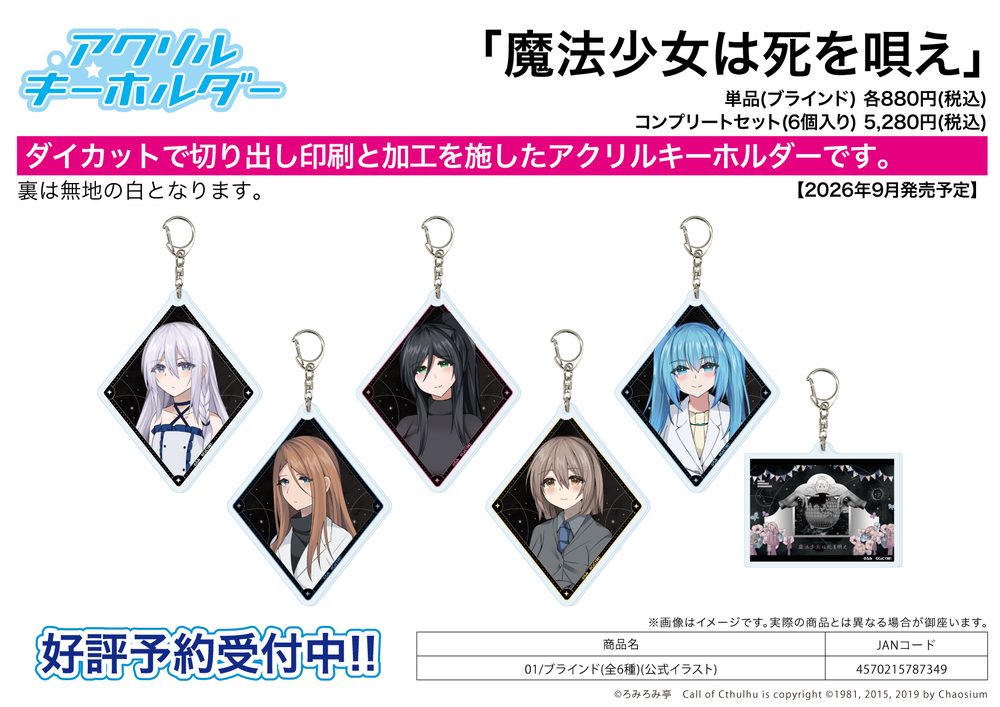 アクリルキーホルダー 魔法少女は死を唄え 01 公式イラスト (Acrylic Key Chain Magical Girls Sing of Death 01 Official Illustration)