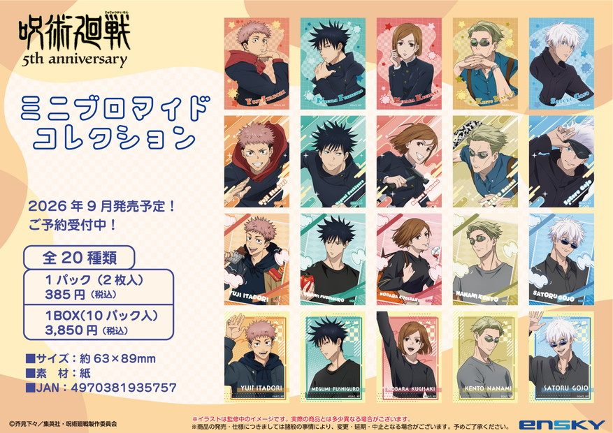 呪術廻戦 5周年 ミニブロマイドコレクション ("Jujutsu Kaisen" 5th Anniversary Mini Bromide Collection)