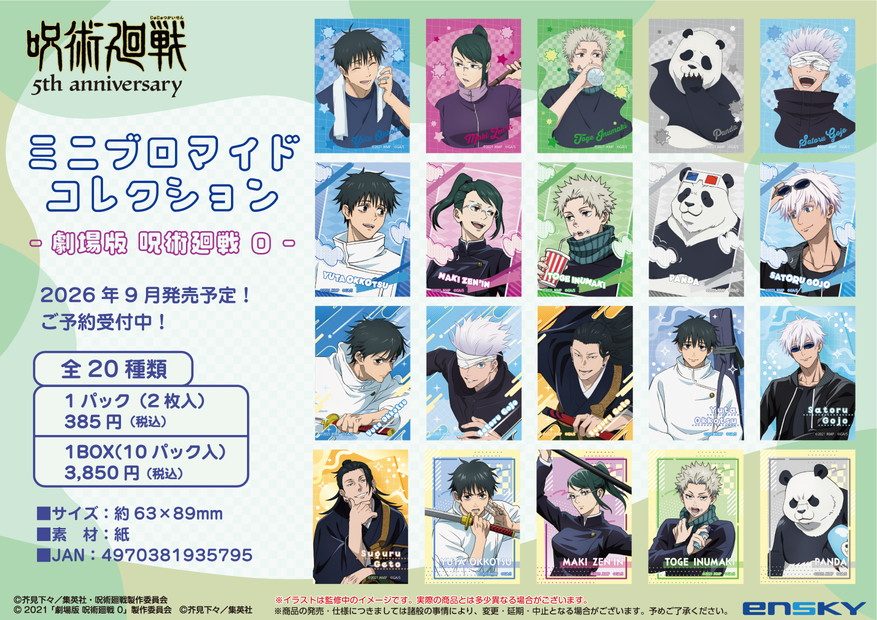 呪術廻戦 5周年 ミニブロマイドコレクション -劇場版 呪術廻戦0- ("Jujutsu Kaisen" 5th Anniversary Mini Bromide Collection -Jujutsu Kaisen 0: The Movie-)