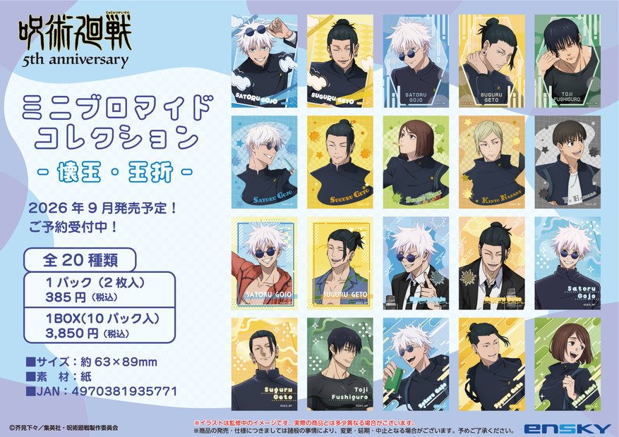 呪術廻戦 5周年 ミニブロマイドコレクション -懐玉・玉折- ("Jujutsu Kaisen" 5th Anniversary Mini Bromide Collection -Hidden Inventory / Premature Death-)