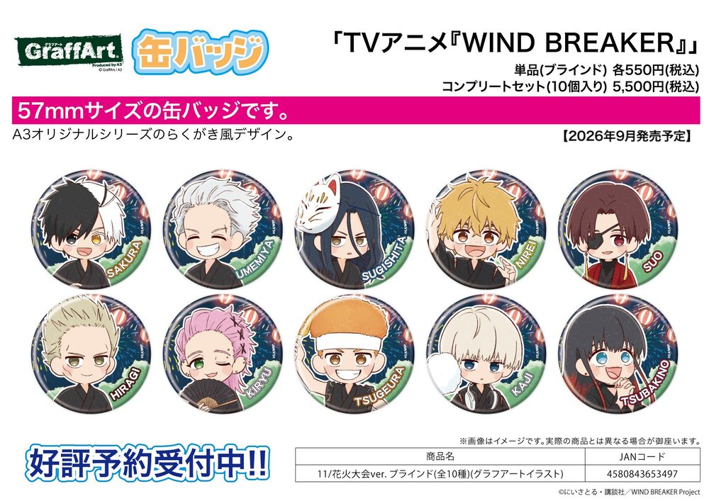 缶バッジ WIND BREAKER 11 花火大会Ver.(グラフアートイラスト) (Can Badge "Wind Breaker" 11 Fireworks Festival Ver. (Graff Art Illustration))