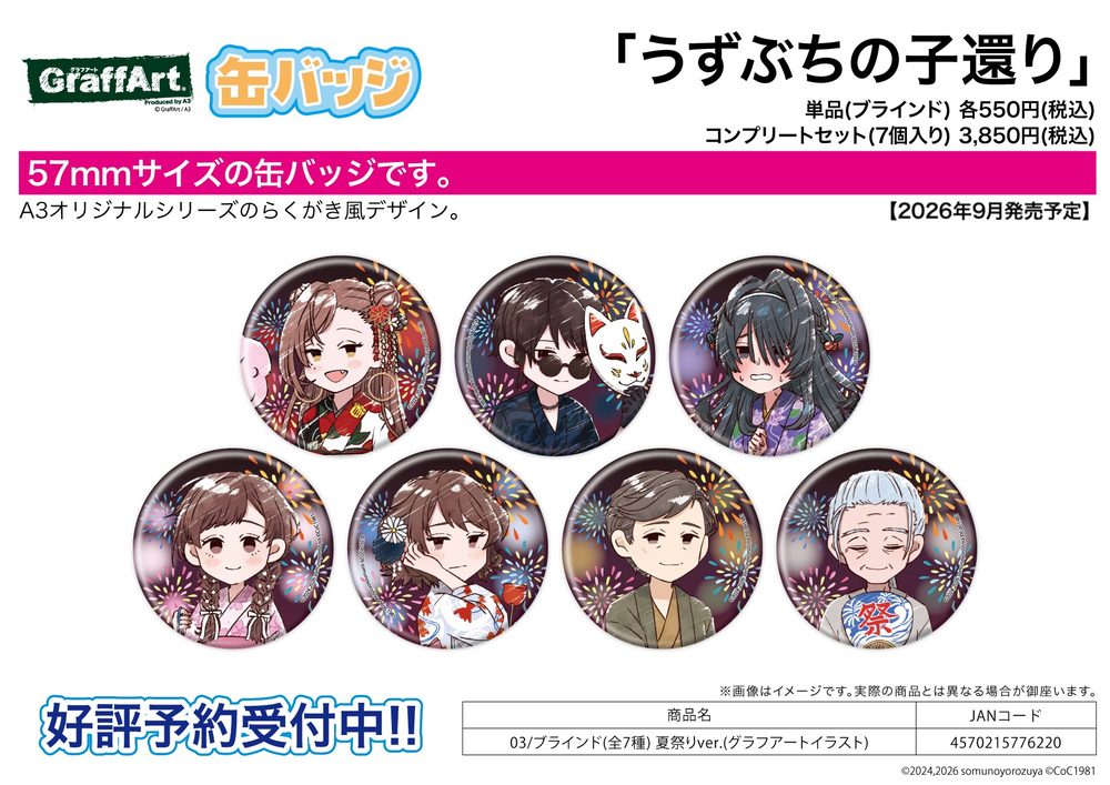 缶バッジ うずぶちの子還り 03 夏祭りVer.(グラフアートイラスト) (Can Badge "Child's Return to the Hollow" 03 Summer Festival Ver. (Graff Art Illustration))