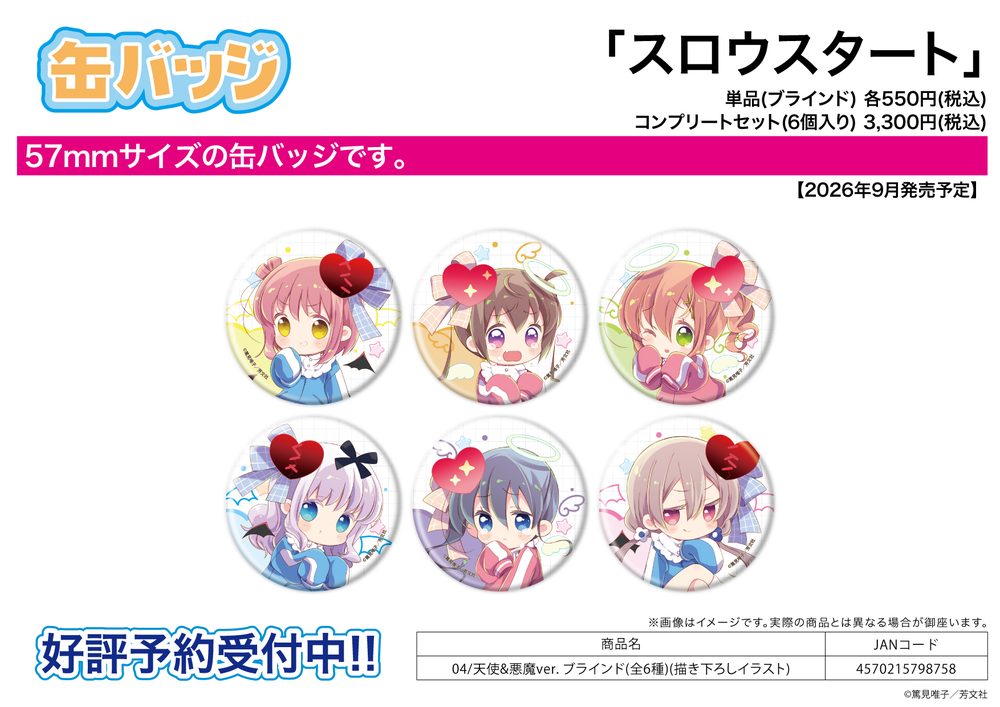 缶バッジ スロウスタート 04 天使&悪魔Ver.(描き下ろしイラスト) (Can Badge "Slow Start" 04 Angel & Devil Ver. (Original Illustration))