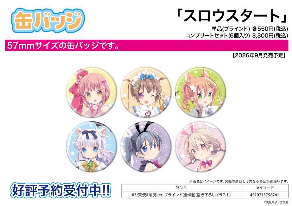 缶バッジ スロウスタート 03 天使&悪魔Ver.(描き下ろしイラスト) (Can Badge "Slow Start" 03 Angel & Devil Ver. (Original Illustration))