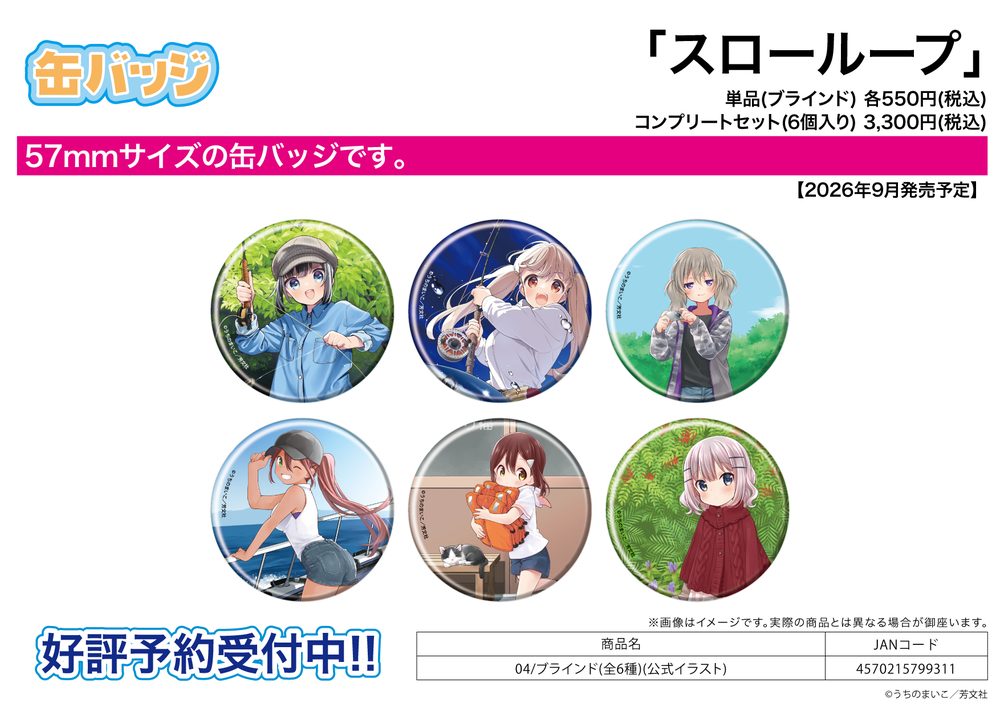 缶バッジ スローループ 04 公式イラスト (Can Badge "Slow Loop" 04 Official Illustration)