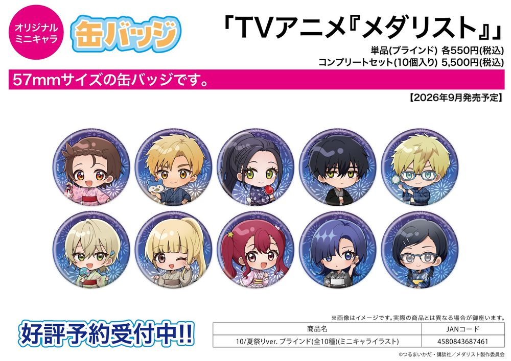 缶バッジ メダリスト 10 夏祭りVer.(ミニキャライラスト) (Can Badge "Medalist" 10 Summer Festival Ver. (Mini Character Illustration))