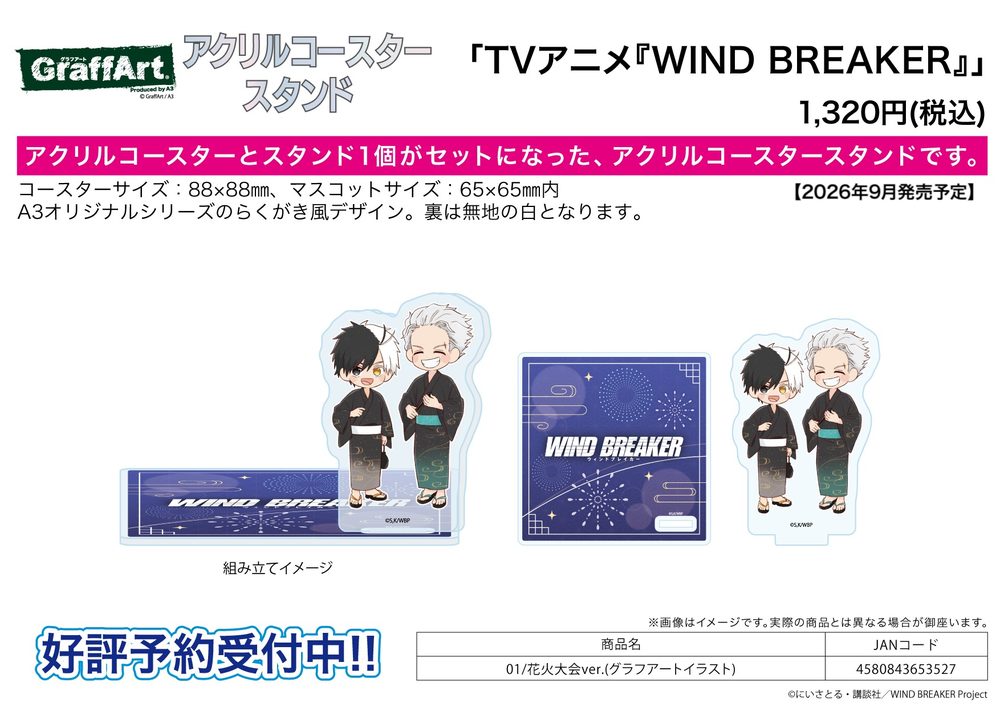 アクリルコースタースタンド WIND BREAKER 01 花火大会Ver.(グラフアートイラスト) (Acrylic Coaster Stand "Wind Breaker" 01 Fireworks Festival Ver. (Graff Art Illustration))