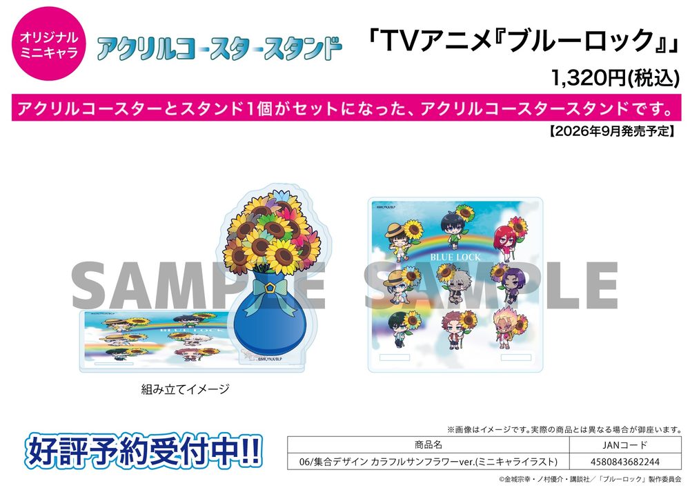アクリルコースタースタンド ブルーロック 06 集合デザイン カラフルサンフラワーVer.(ミニキャライラスト) (Acrylic Coaster Stand "Blue Lock" 06 Group Design Colorful Sunflower Ver. (Mini Character Illustration))
