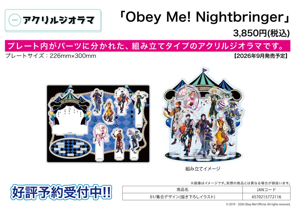 アクリルジオラマ Obey Me! Nightbringer 01 集合デザイン(描き下ろしイラスト) (Acrylic Diorama "Obey Me! Nightbringer" 01 Group Design (Original Illustration))
