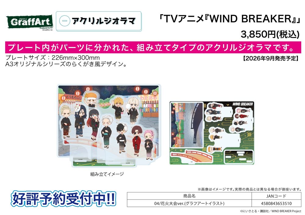 アクリルジオラマ WIND BREAKER 04 花火大会Ver.(グラフアートイラスト) (Acrylic Diorama "Wind Breaker" 04 Fireworks Festival Ver. (Graff Art Illustration))