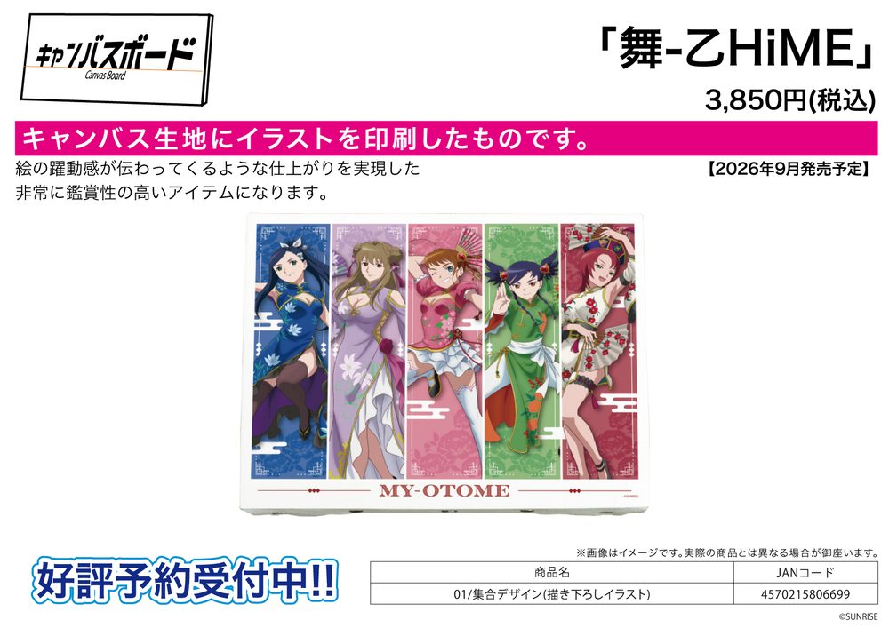 キャンバスボード 舞-乙HiME 01 集合デザイン(描き下ろしイラスト) (Canvas Board "My-Otome" 01 Group Design (Original Illustration))