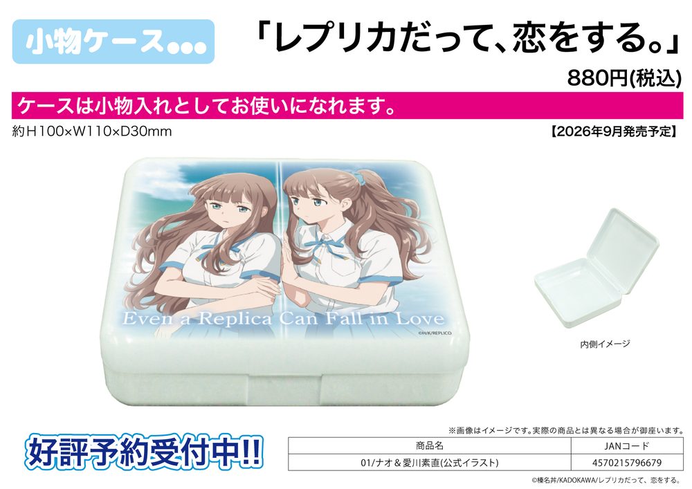 小物ケース レプリカだって、恋をする。 01 ナオ&愛川素直(公式イラスト) (Accessory Case "Even a Replica Can Fall in Love" 01 Nao & Aikawa Sunao (Official Illustration))