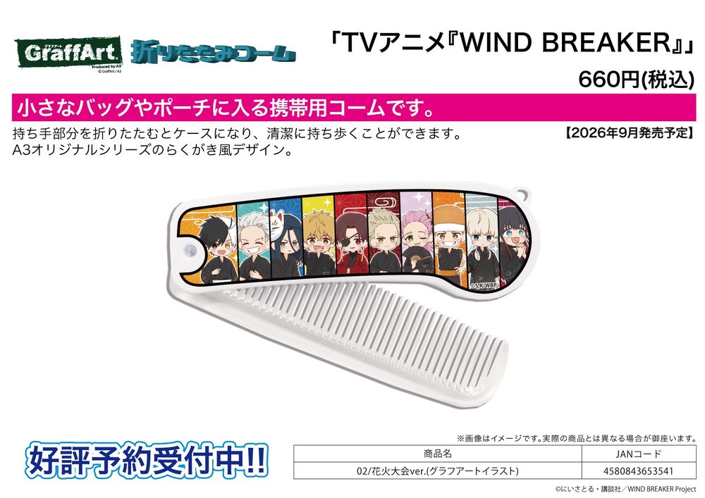 折りたたみコーム WIND BREAKER 02 花火大会Ver.(グラフアートイラスト) (Folding Comb "Wind Breaker" 02 Fireworks Festival Ver. (Graff Art Illustration))
