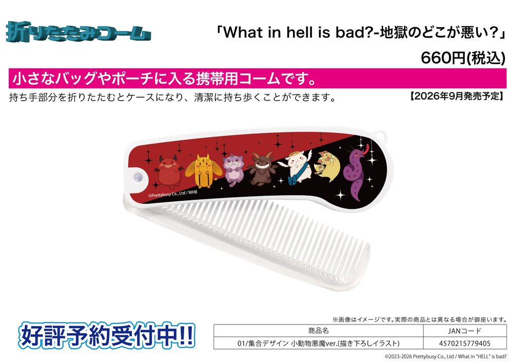 折りたたみコーム What in hell is bad?-地獄のどこが悪い? 01 集合デザイン 小動物悪魔Ver.(描き下ろしイラスト) (Folding Comb "What in Hell is Bad?" 01 Group Design Small Animal Demon Ver. (Original Illustration))
