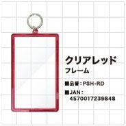 PSAキーホルダーフレーム クリアレッド (PSA Key Chain Frame Clear Red)