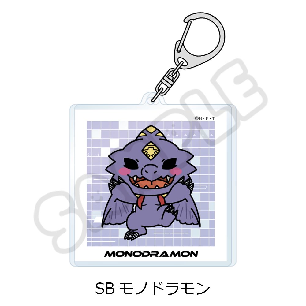DIGIMON BEATBREAK 第2弾 アクリルキーホルダー SB モノドラモン ("DIGIMON BEATBREAK" Vol. 2 Acrylic Key Chain SB Monodramon)