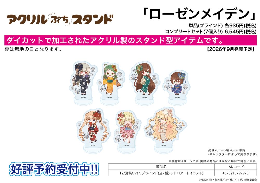 アクリルぷちスタンド ローゼンメイデン 12 夏祭りVer.(レトロアートイラスト) (Acrylic Petit Stand "Rozen Maiden" 12 Summer Festival Ver. (Retro Art Illustration))