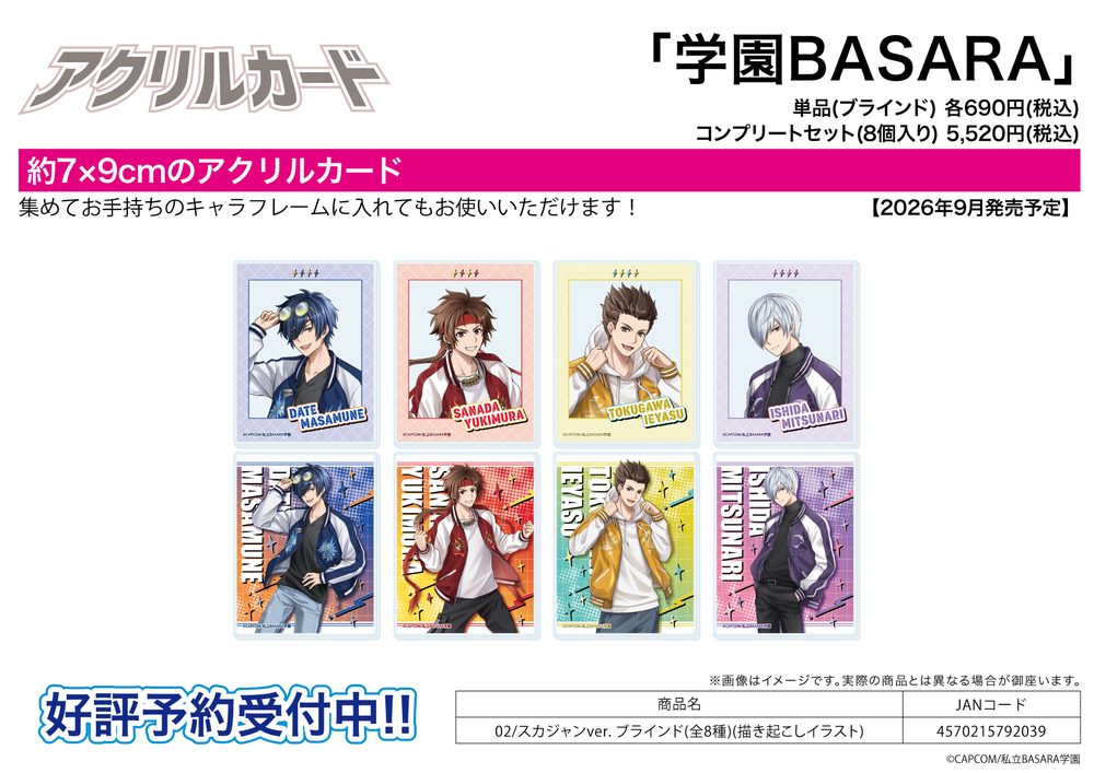 アクリルカード 学園BASARA 02 スカジャンVer.(描き起こしイラスト) (Acrylic Card "Gakuen BASARA" 02 Souvenir Jacket Ver. (Original Illustration))
