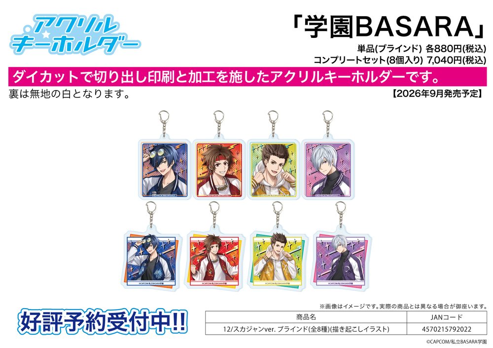アクリルキーホルダー 学園BASARA 12 スカジャンVer.(描き起こしイラスト) (Acrylic Key Chain "Gakuen BASARA" 12 Souvenir Jacket Ver. (Original Illustration))