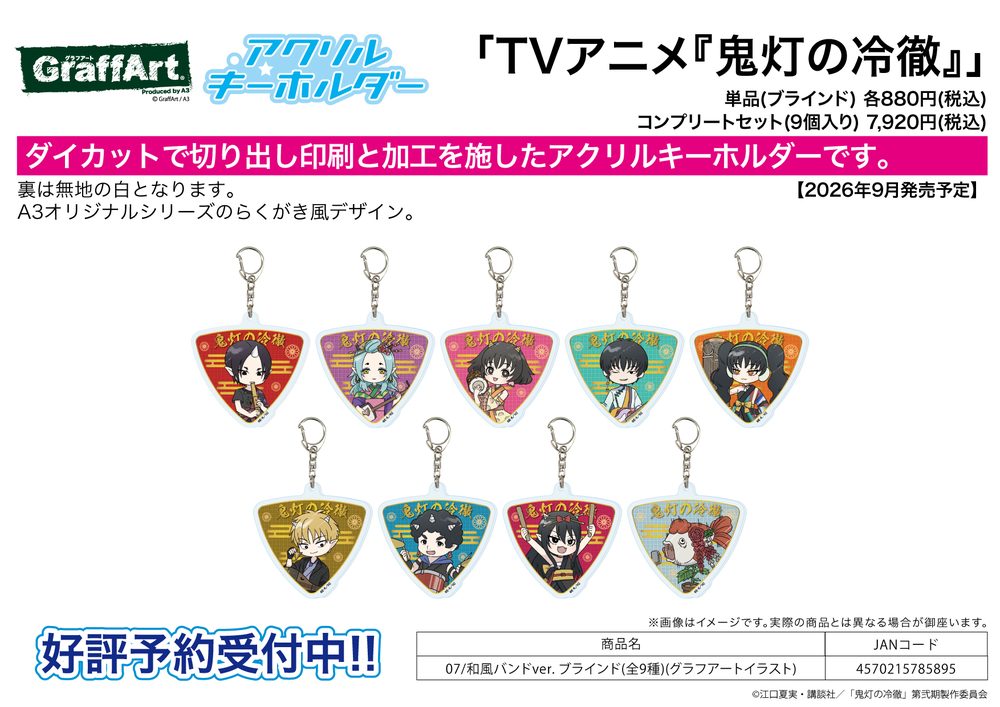 アクリルキーホルダー 鬼灯の冷徹 07 和風バンドVer.(グラフアートイラスト) (Acrylic Key Chain "Hozuki's Coolheadedness" 07 Japanese Style Band Ver. (Graff Art Illustration))