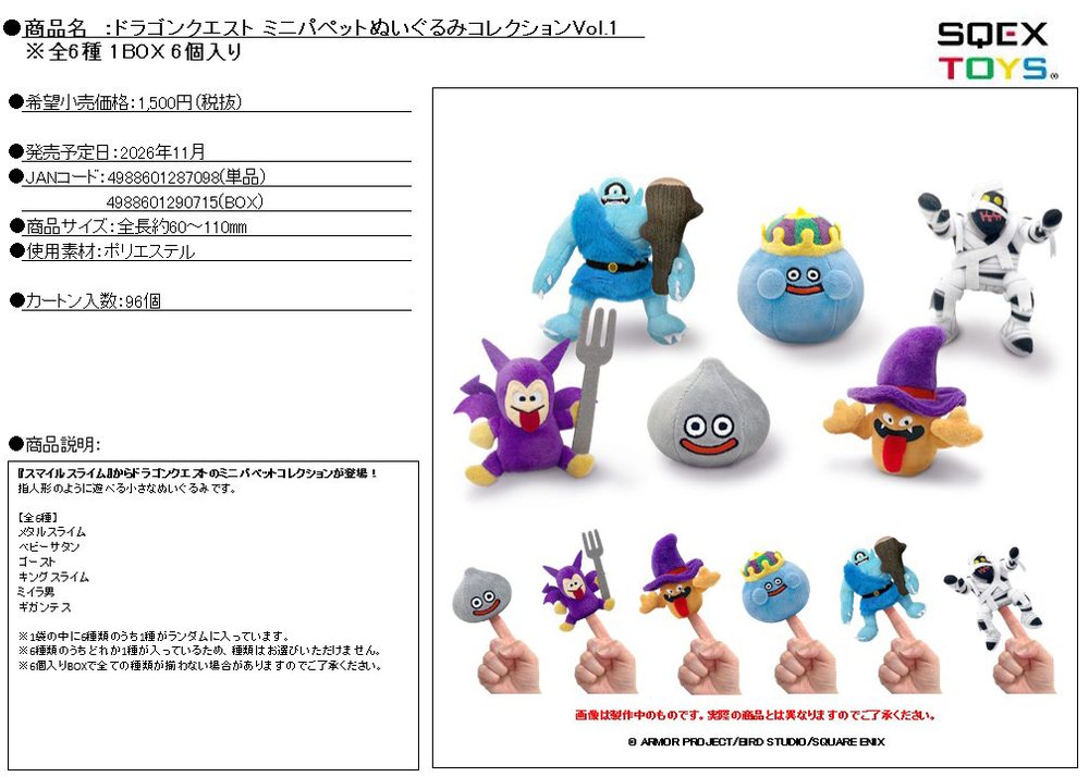ドラゴンクエスト ミニパペットぬいぐるみコレクションVol.1 ("Dragon Quest" Mini Puppet Plush Collection Vol. 1)