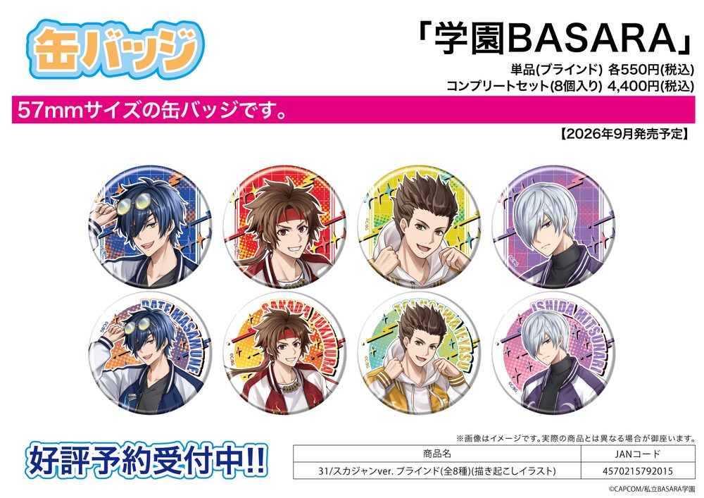 缶バッジ 学園BASARA 31 スカジャンVer.(描き起こしイラスト) (Can Badge "Gakuen Basara" 31 Souvenir Jacket Ver. (Original Illustration))